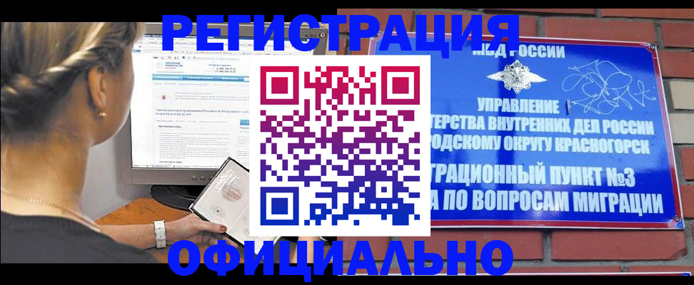 прописка законно в Арамили