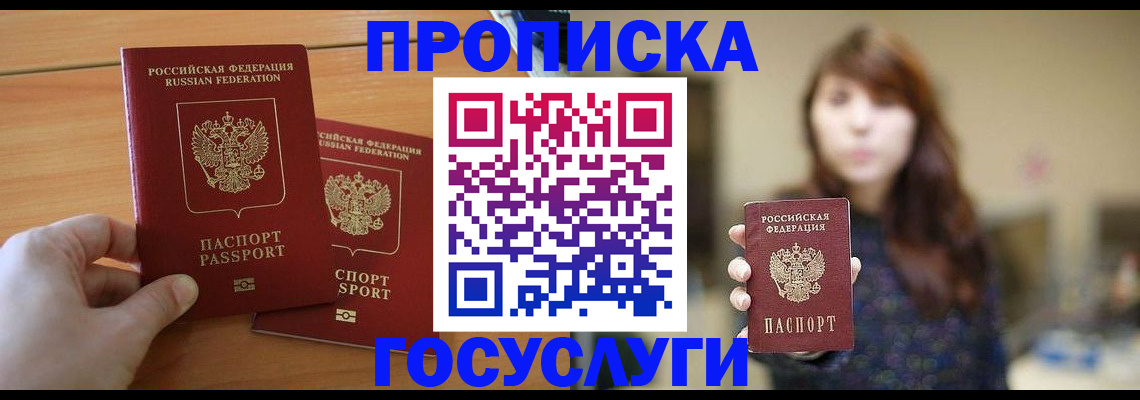 прописка от собственника в Арамили
