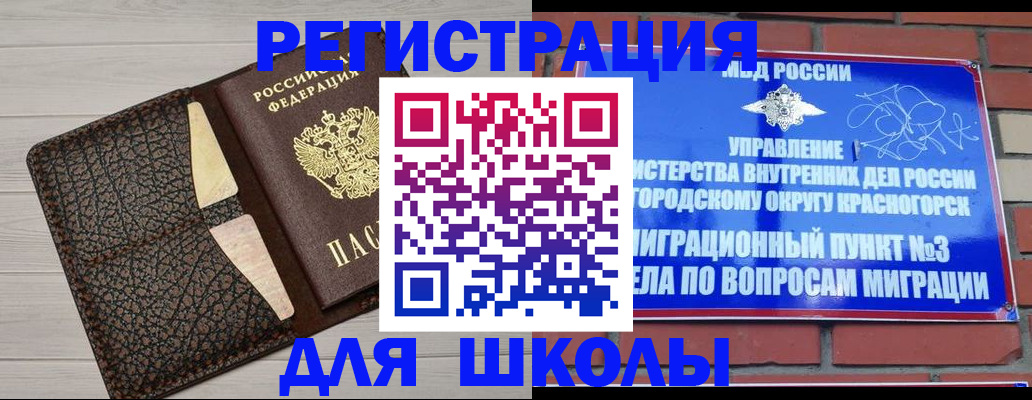 прописка в Арамили